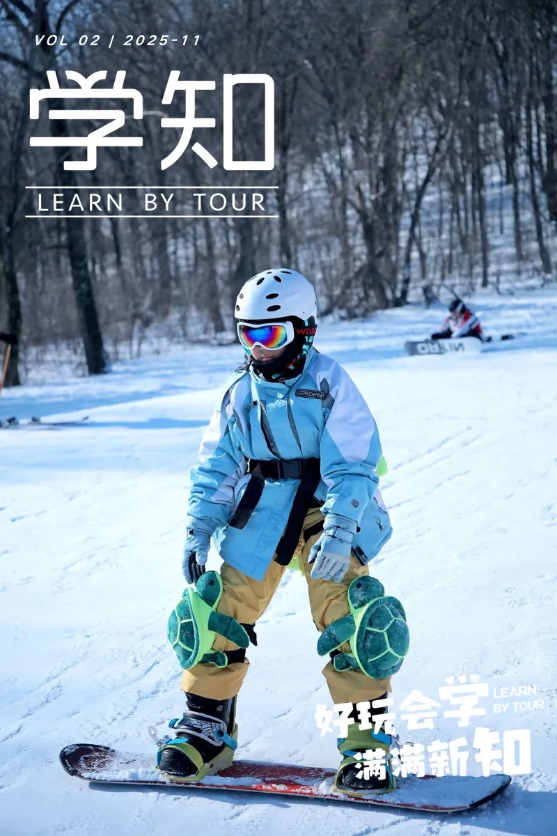 全网首发！2025冬令营顶配攻略：6条路线解锁孩子完美寒假！