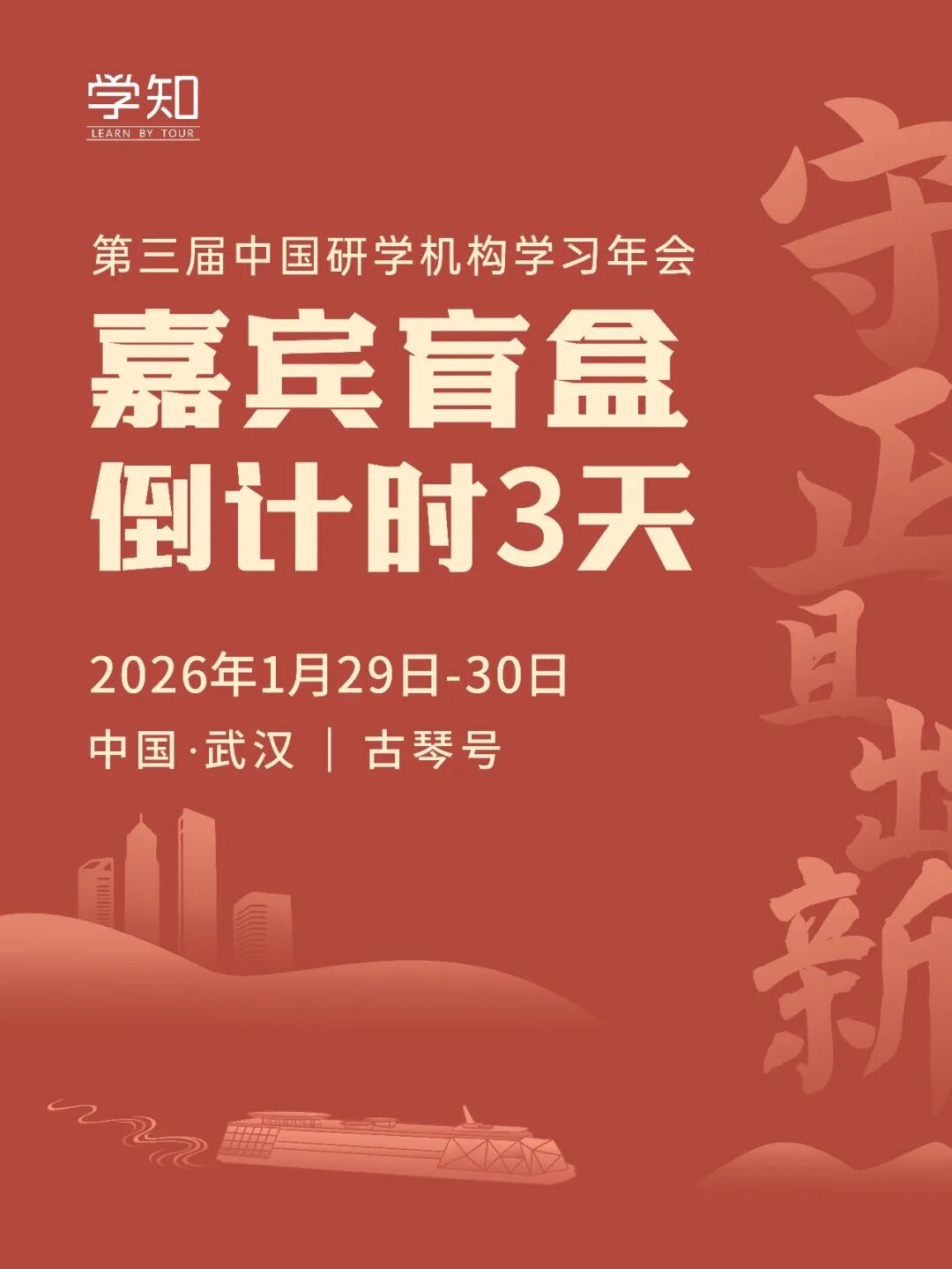 嘉宾揭晓倒计时3天！中国研学机构学习年会，值不值得来？