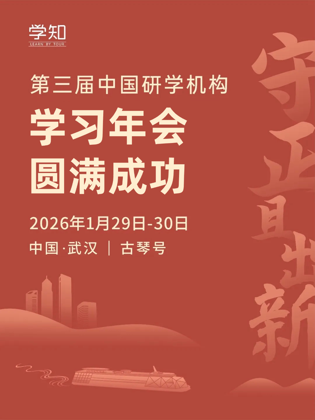 第三届中国研学机构学习年会圆满成功，期待下次相聚！