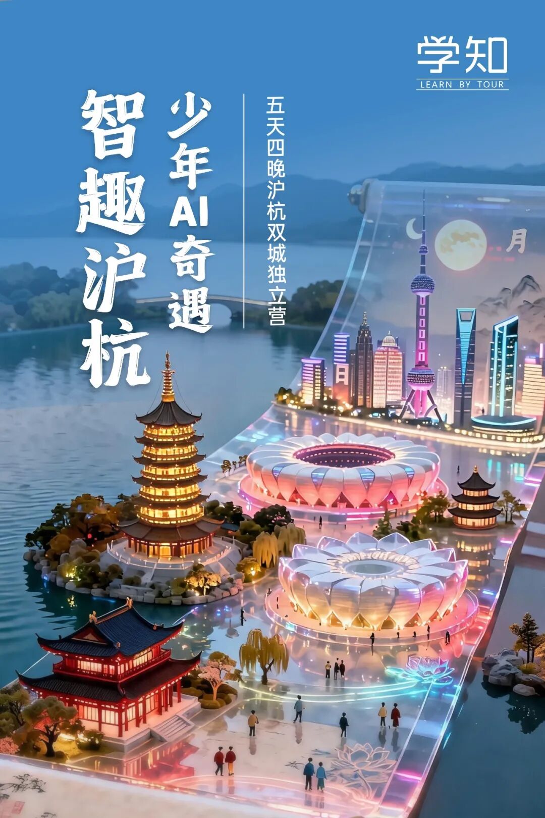 沪杭双城5日夏令营 | 走进浙大实验室、探秘阿里AI、畅玩迪士尼，9大体验解锁双城科技与童话，一价全包省心单飞！